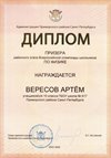 2025-2026 Вересов Артем 10ли РО физика (Вересов С.О.)